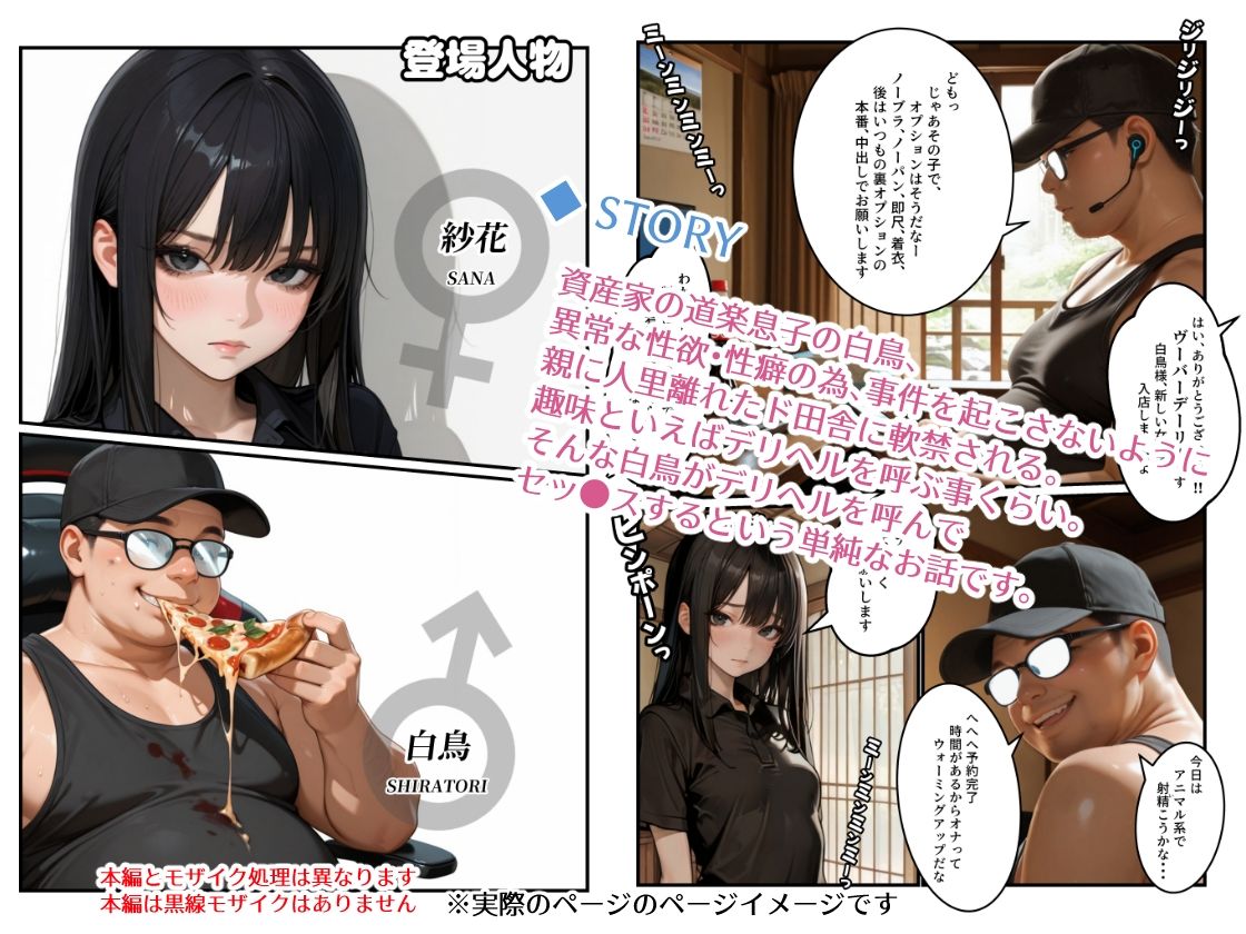 俺だけデリヘルッてる件1・生で中出したくて夏 - サンプル画像 1