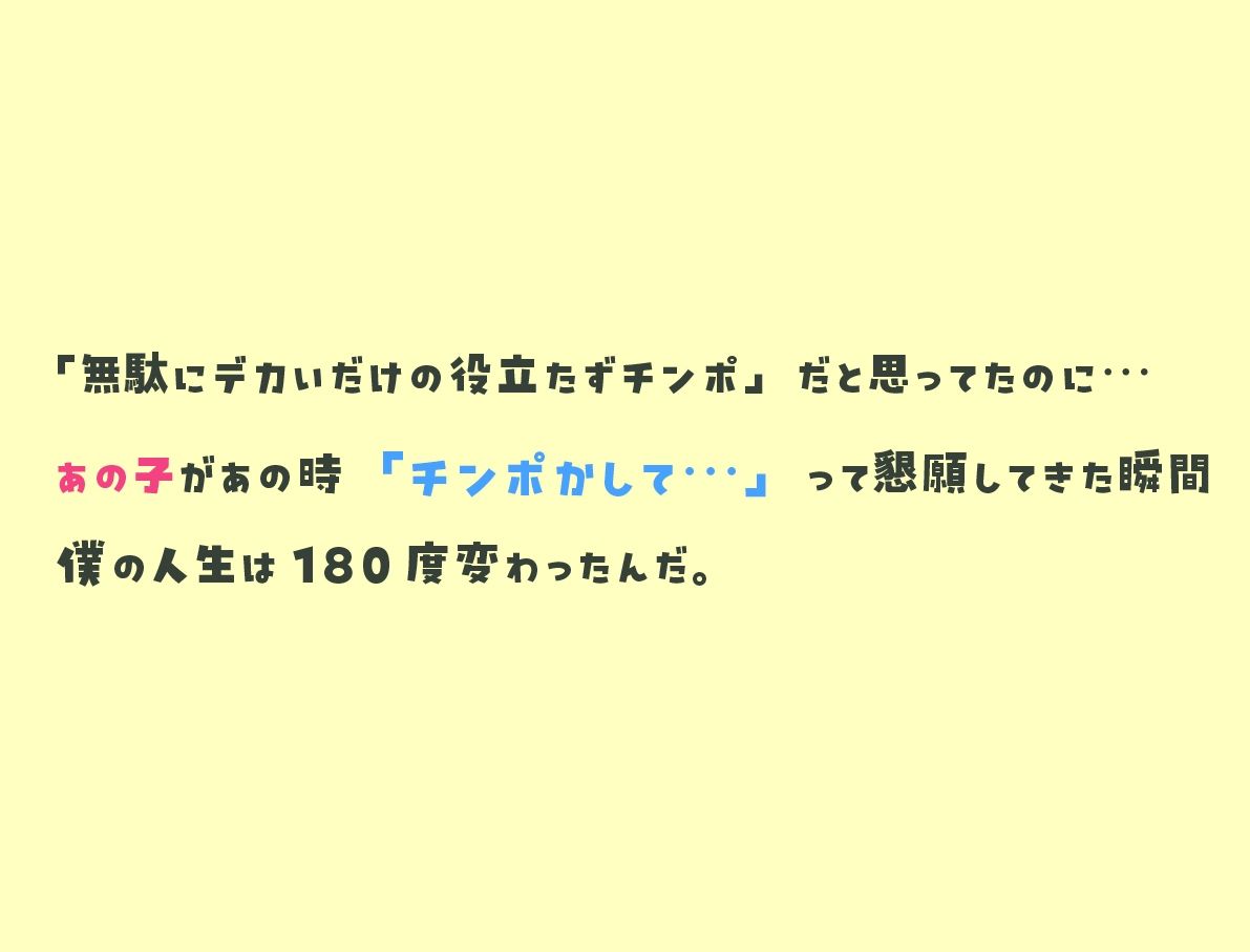 「チンポ貸して」っていってきた訳アリ女子校生（巨乳美女）が僕のデカチンに完堕ちした話〜陰キャ逆転NTR〜 - サンプル画像 1
