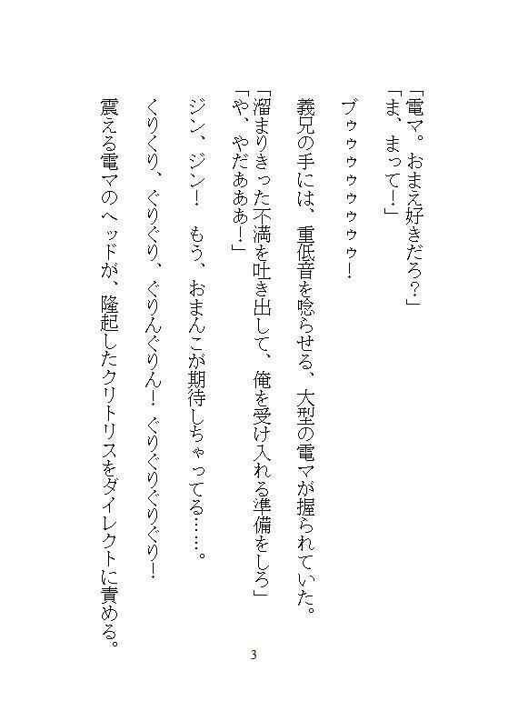 完売御礼イキ地獄、毎週水曜日は義兄の性処理日。夫に霜降り肉を食わせるため、電マとクリトリスバイブで48回絶頂する私の仕事 - サンプル画像 1
