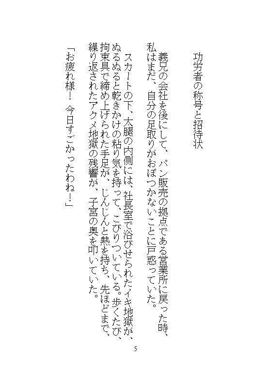 完売御礼イキ地獄、毎週水曜日は義兄の性処理日。夫に霜降り肉を食わせるため、電マとクリトリスバイブで48回絶頂する私の仕事 - サンプル画像 3