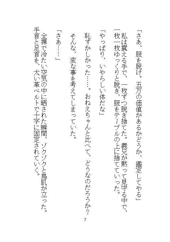 完売御礼イキ地獄、毎週水曜日は義兄の性処理日。夫に霜降り肉を食わせるため、電マとクリトリスバイブで48回絶頂する私の仕事 - サンプル画像 5