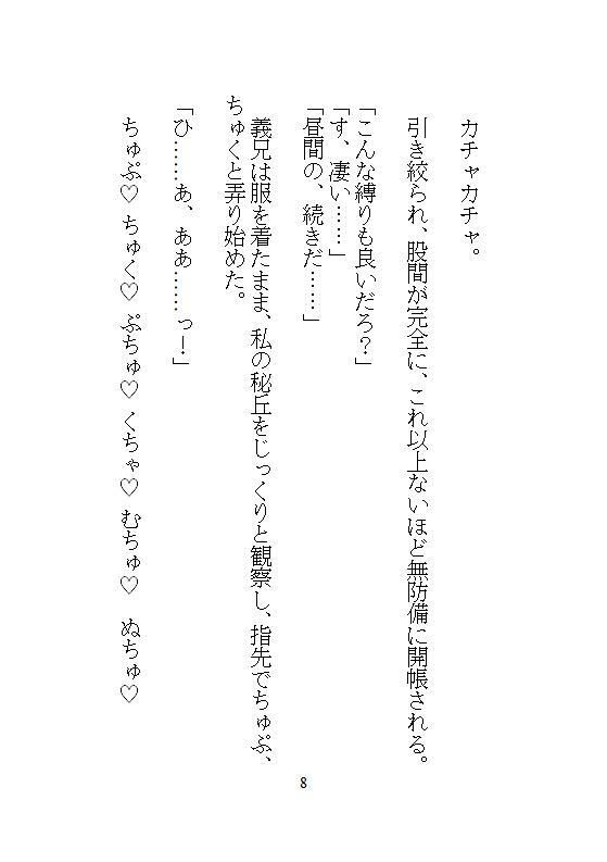 完売御礼イキ地獄、毎週水曜日は義兄の性処理日。夫に霜降り肉を食わせるため、電マとクリトリスバイブで48回絶頂する私の仕事 - サンプル画像 6