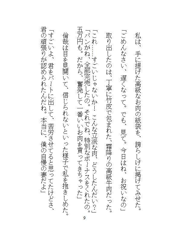 完売御礼イキ地獄、毎週水曜日は義兄の性処理日。夫に霜降り肉を食わせるため、電マとクリトリスバイブで48回絶頂する私の仕事 - サンプル画像 7