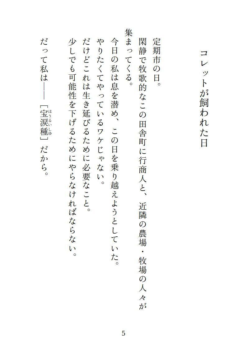 Cherished Taming〜溺愛飼育〜case1 村一番の牧場の元悪〇キに飼育されてしまったコレット - サンプル画像 4