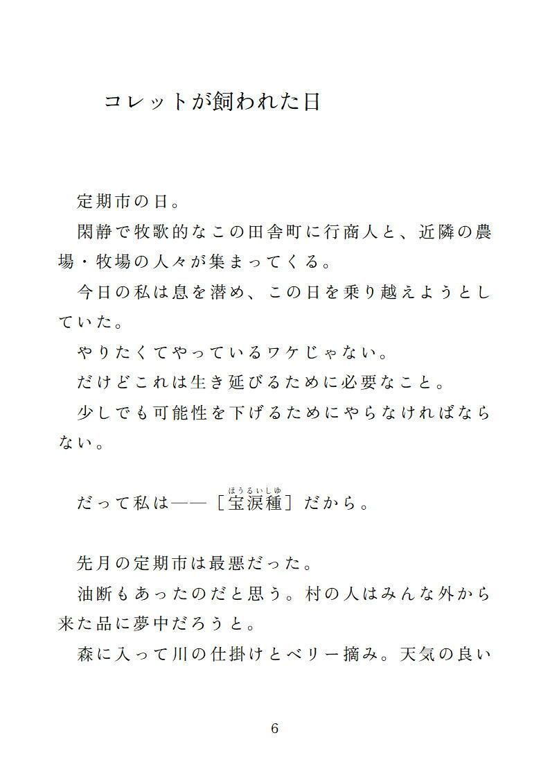 Cherished Taming〜溺愛飼育〜case1 村一番の牧場の元悪〇キに飼育されてしまったコレット - サンプル画像 6
