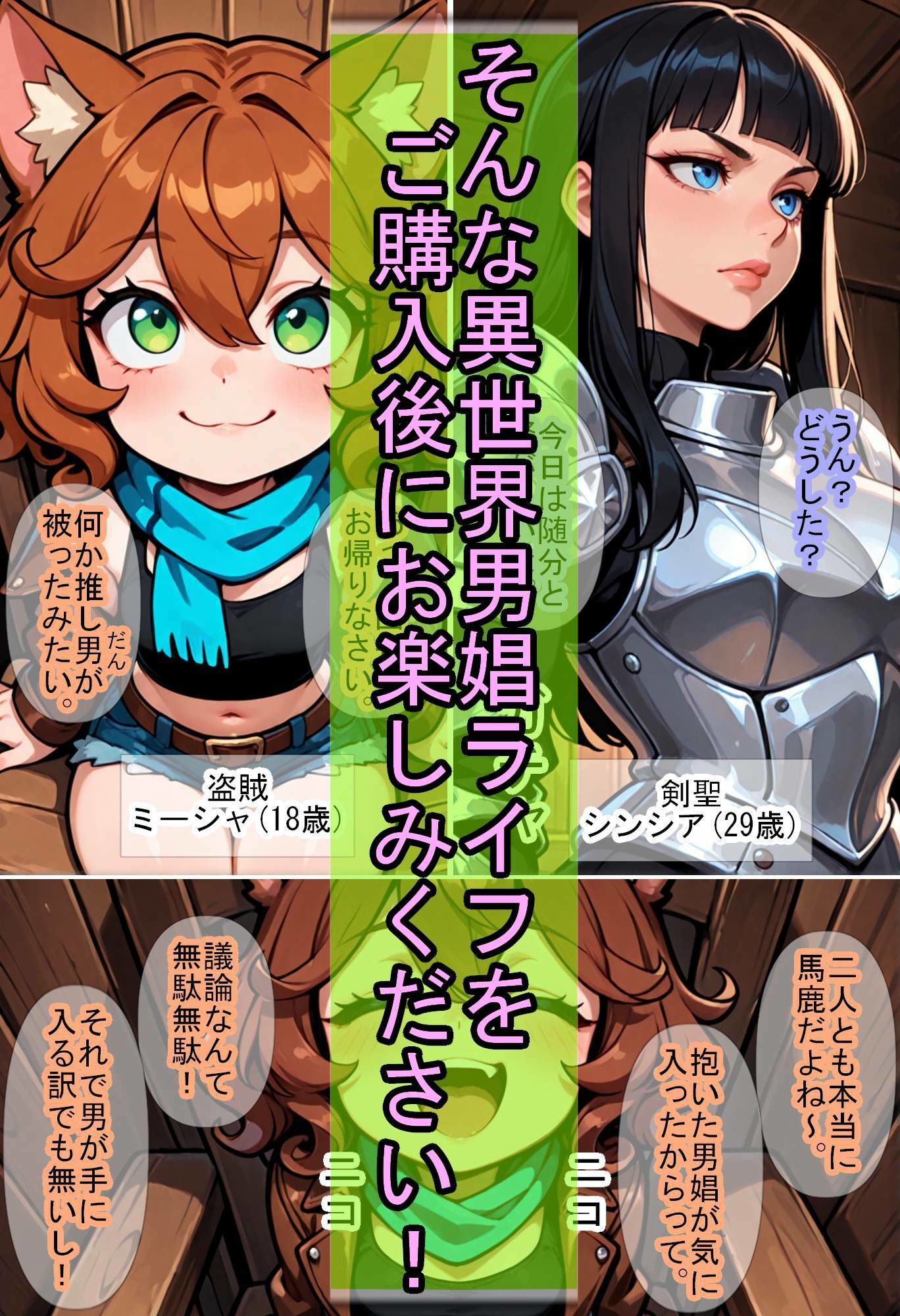 貞操逆転世界の異世界男娼 - サンプル画像 9