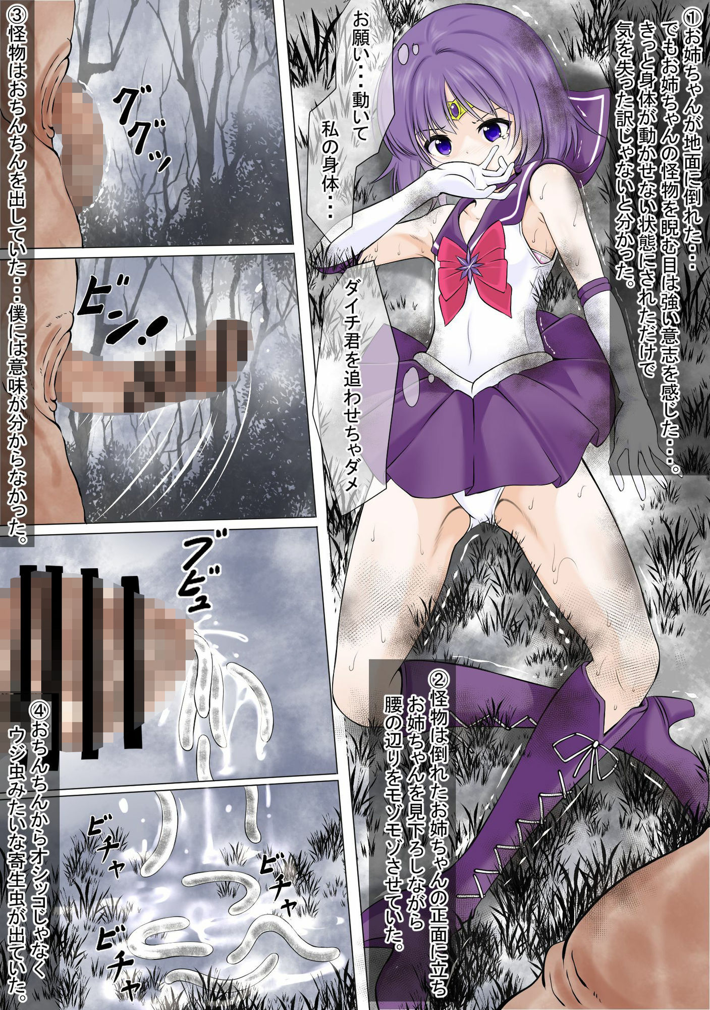 男を欲情させるフェロモンを放つ身体になってしまう寄生虫を膣から植え付けられてしまい、助けてあげた男が欲情しレ●プされるセーラ●サターン - サンプル画像 4