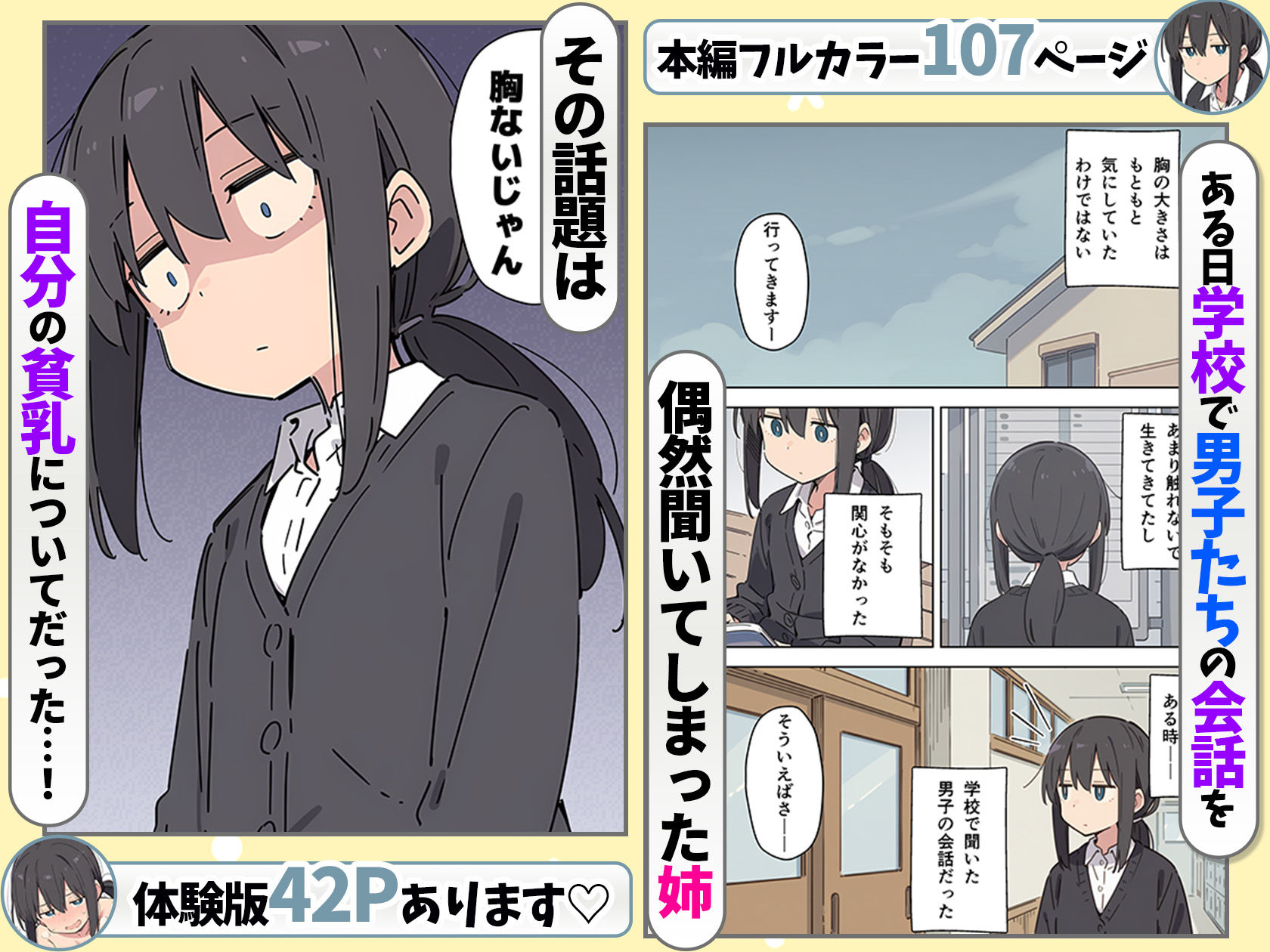 貧乳コンプレックスなジト目姉の育乳を手伝ったが大きくならないので中出しセックスすることになった話 - サンプル画像 2