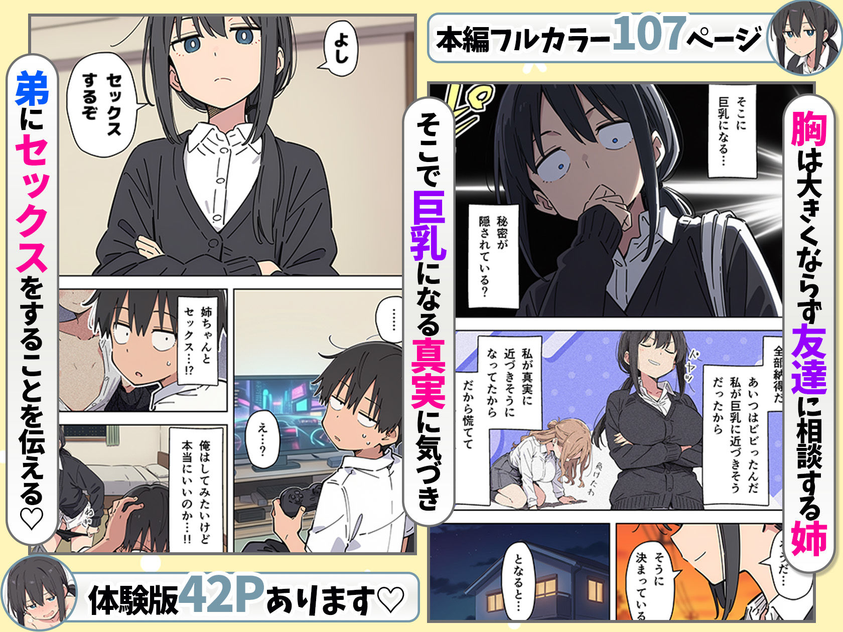 貧乳コンプレックスなジト目姉の育乳を手伝ったが大きくならないので中出しセックスすることになった話 - サンプル画像 7