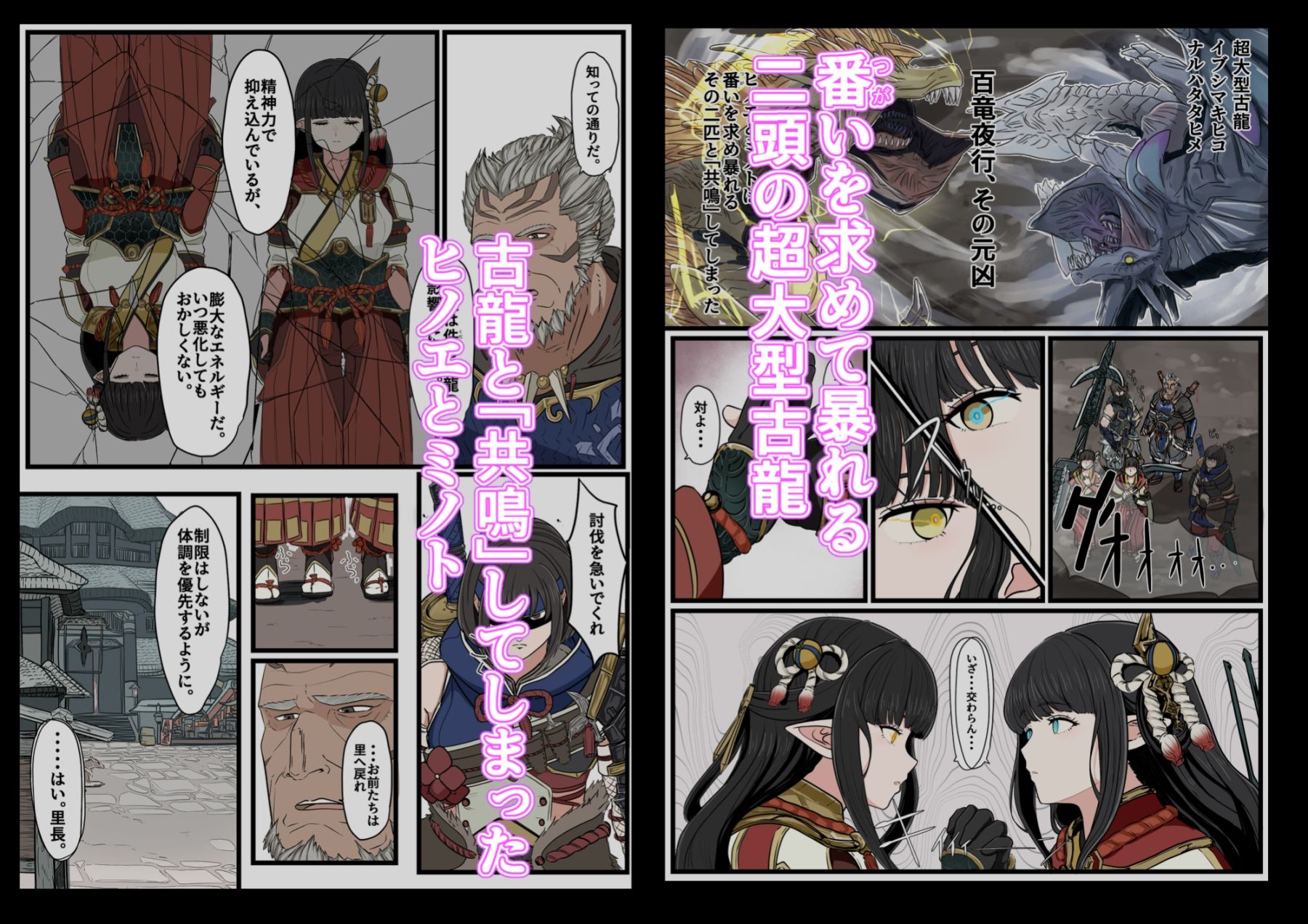 モン●ンのえろ本 〜竜人姉妹ふたなりどすけべ百合えっち〜 - サンプル画像 1
