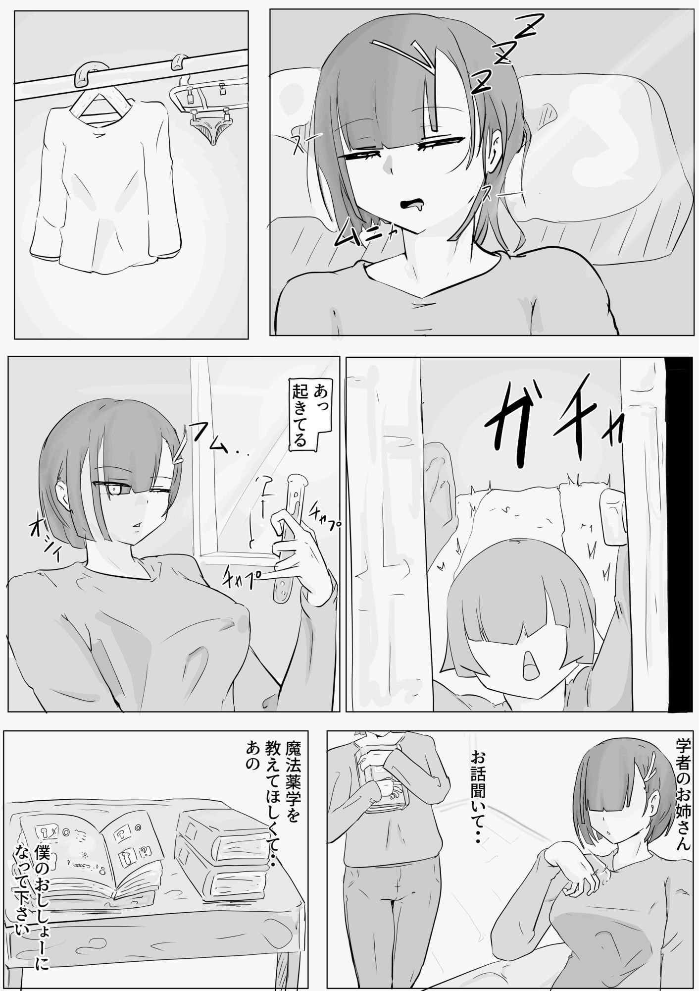 魔法学者 - サンプル画像 3