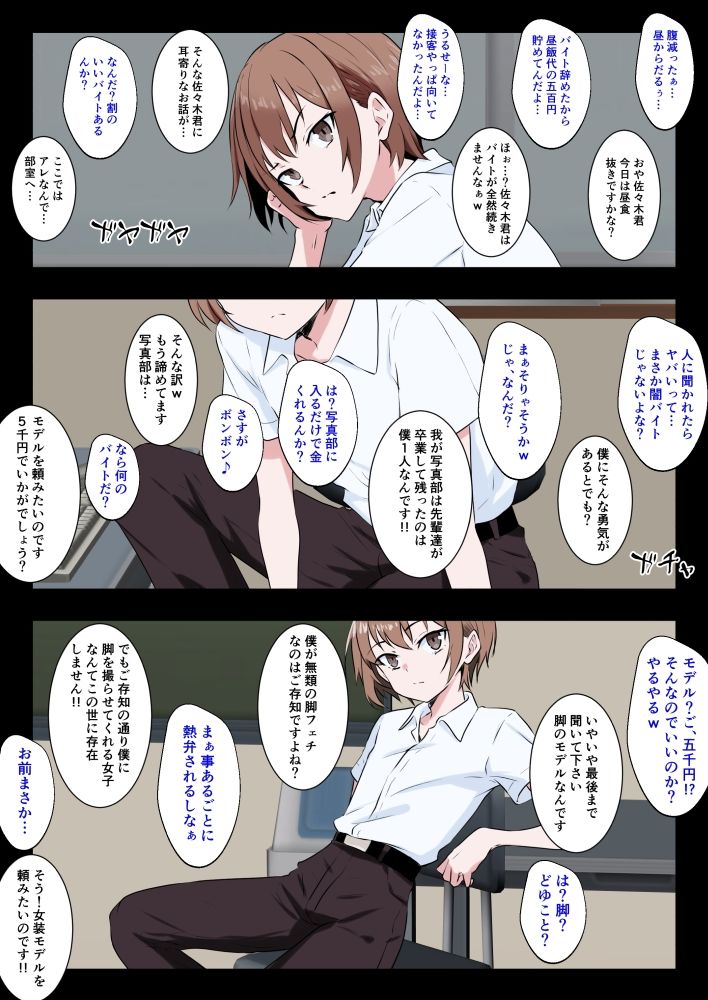 足コキ男の娘 - サンプル画像 1