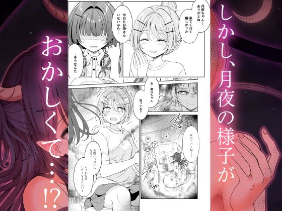 お昼休みが終わるまで 番外編 サキュバスムーンナイト - サンプル画像 4