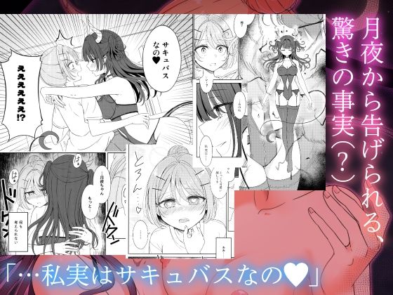 お昼休みが終わるまで 番外編 サキュバスムーンナイト - サンプル画像 5