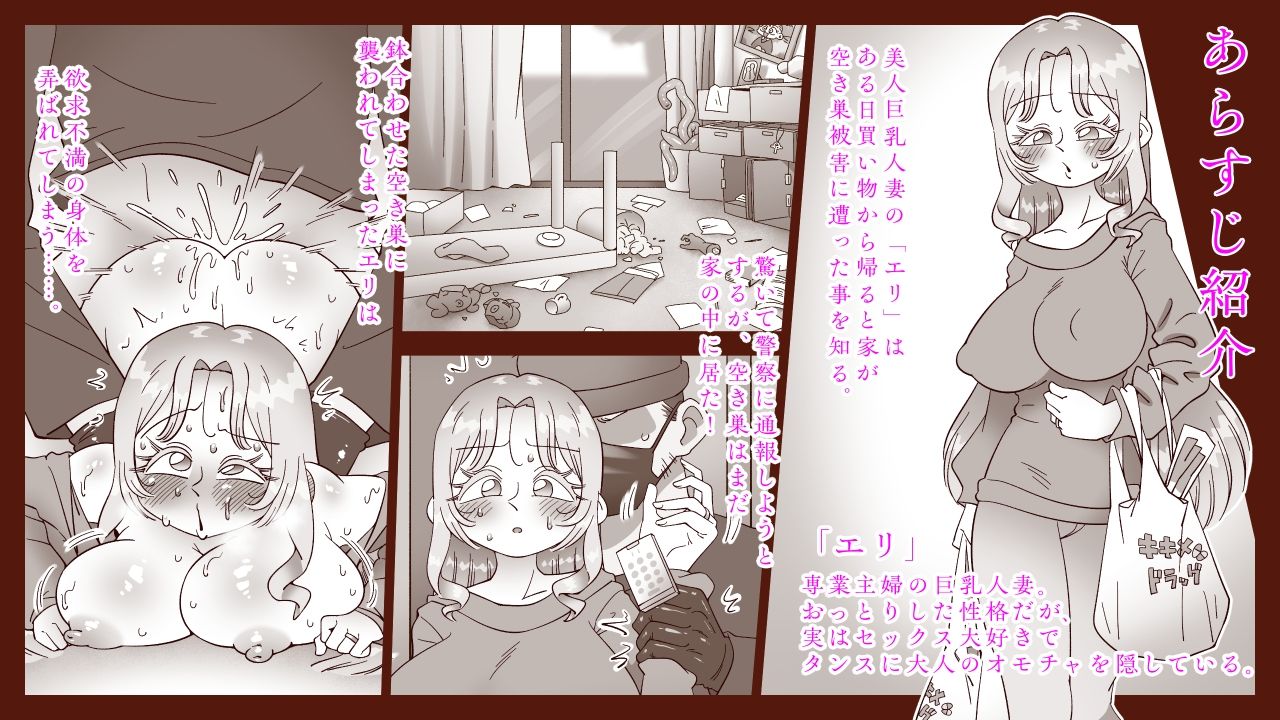 妻の居ぬ間に居た男 - サンプル画像 1