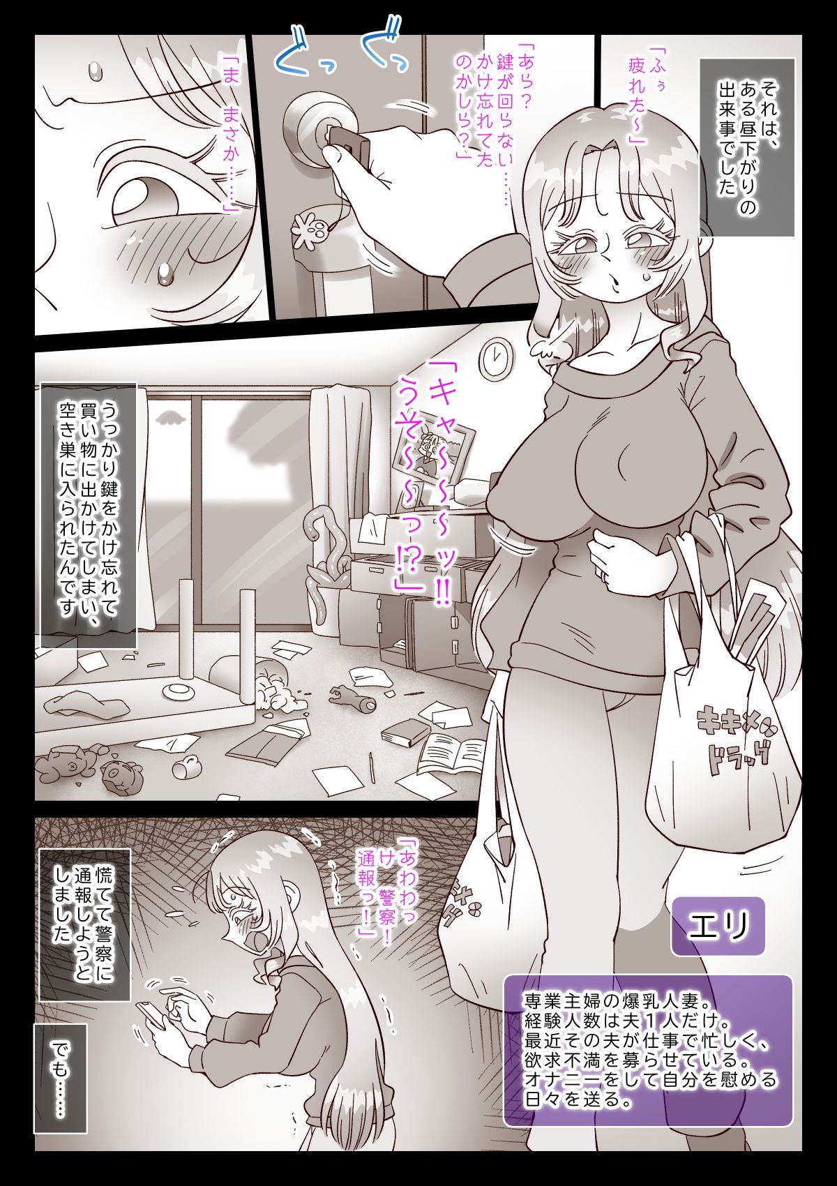 妻の居ぬ間に居た男 - サンプル画像 3