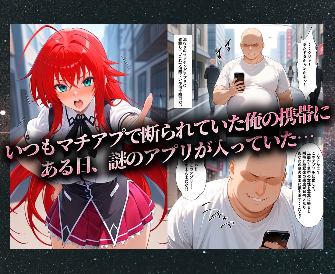 マチアプでいまだマッチしたことのない俺が催●アプリでヒロインたちを無双していく話  リアス - サンプル画像 1