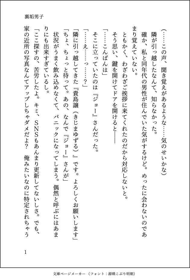 マッチングアプリで出逢った裏垢男子が隣に引っ越してきて朝まで抱き潰されました - サンプル画像 2