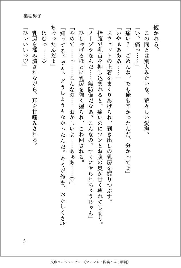 マッチングアプリで出逢った裏垢男子が隣に引っ越してきて朝まで抱き潰されました - サンプル画像 6