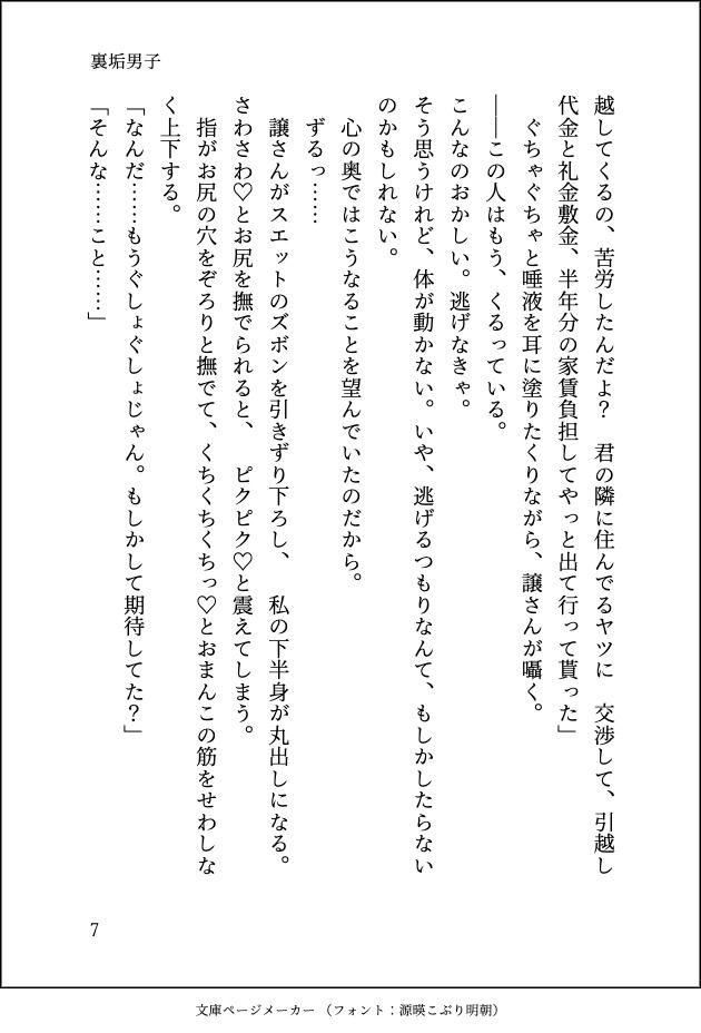 マッチングアプリで出逢った裏垢男子が隣に引っ越してきて朝まで抱き潰されました - サンプル画像 8