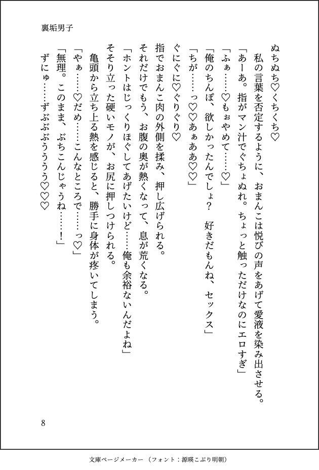 マッチングアプリで出逢った裏垢男子が隣に引っ越してきて朝まで抱き潰されました - サンプル画像 9