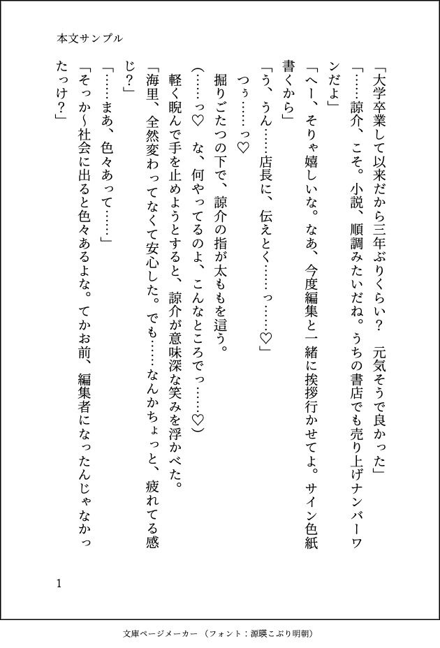 別れたセフレと合コンで再会したら独占欲丸出しでお持ち帰りされて「俺のちんぽの形を思い出させてやる」とぐちゃどろに抱き潰された話 - サンプル画像 1