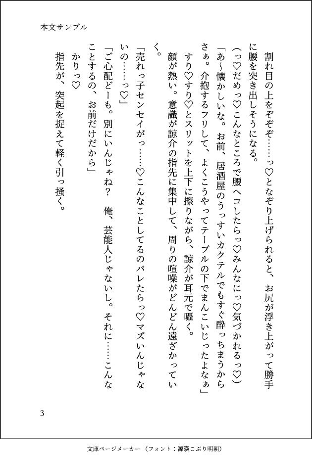 別れたセフレと合コンで再会したら独占欲丸出しでお持ち帰りされて「俺のちんぽの形を思い出させてやる」とぐちゃどろに抱き潰された話 - サンプル画像 3