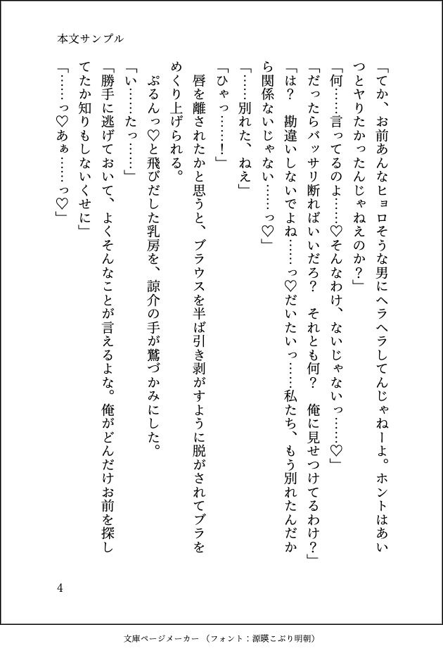 別れたセフレと合コンで再会したら独占欲丸出しでお持ち帰りされて「俺のちんぽの形を思い出させてやる」とぐちゃどろに抱き潰された話 - サンプル画像 4
