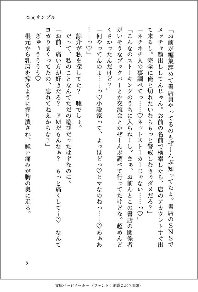 別れたセフレと合コンで再会したら独占欲丸出しでお持ち帰りされて「俺のちんぽの形を思い出させてやる」とぐちゃどろに抱き潰された話 - サンプル画像 5