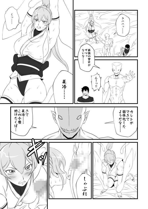 ヤるだけVol.2〜雪女 美冷 篇〜 - サンプル画像 2