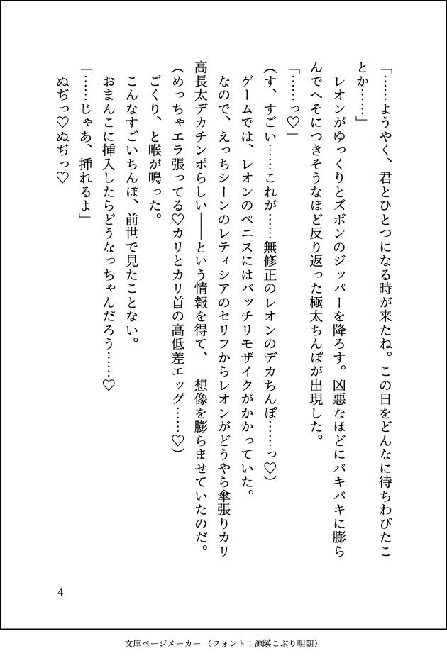 ドスケベ18禁乙女ゲームのモブ令嬢に転生しましたが推しに変態的に愛されて毎日ガチイキ特訓させられています - サンプル画像 6