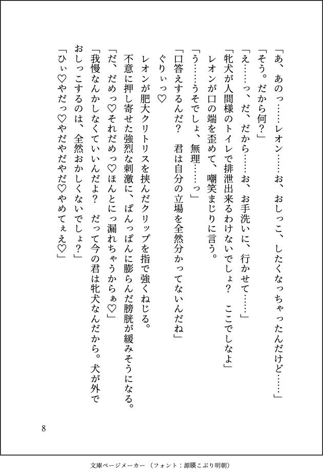 ドスケベ18禁乙女ゲームのモブ令嬢に転生しましたが推しに変態的に愛されて毎日ガチイキ特訓させられています - サンプル画像 10
