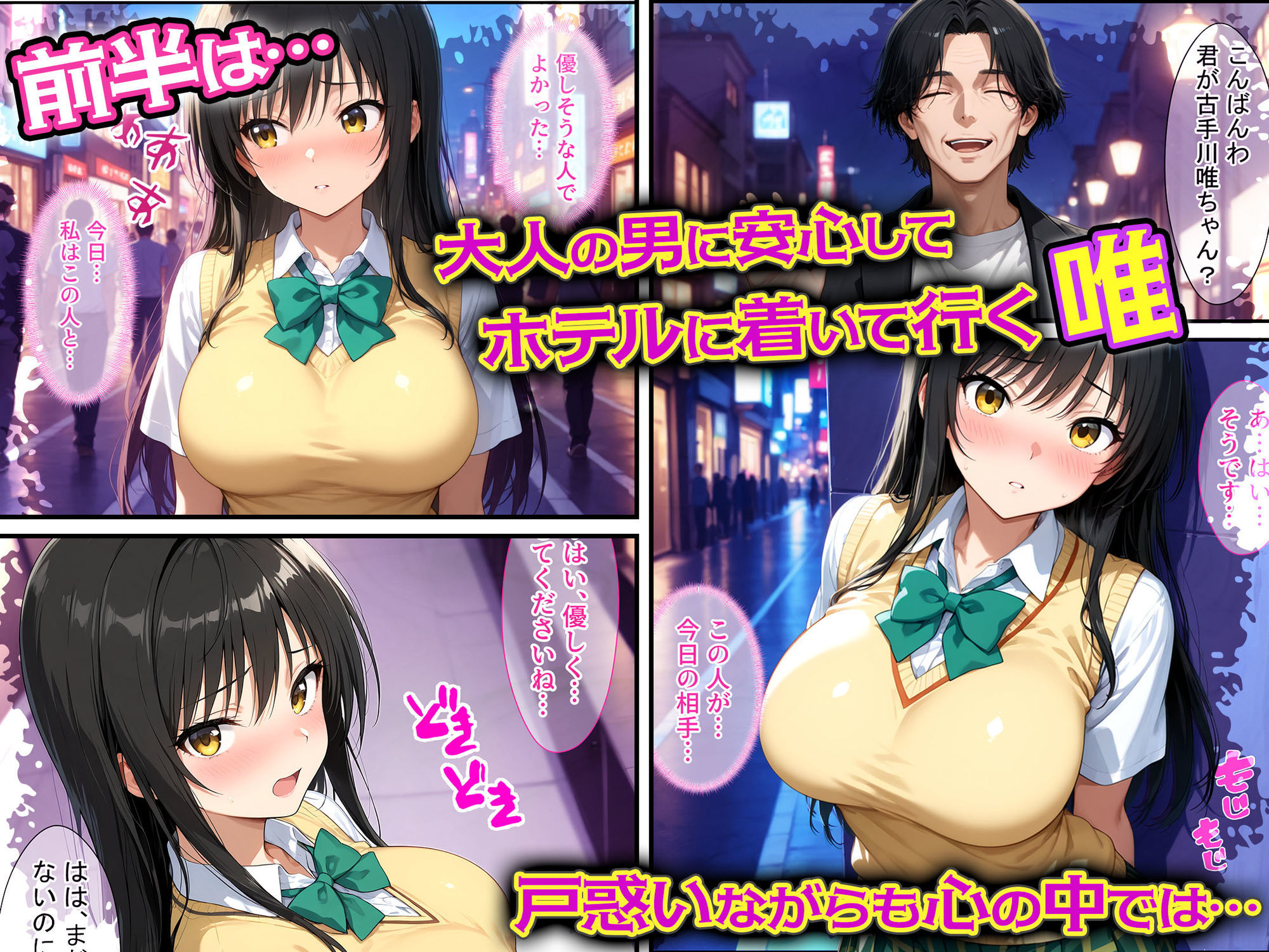 放課後、彼女たちはパパと会う  〜唯と春菜のはじめてのパパ活〜 - サンプル画像 2