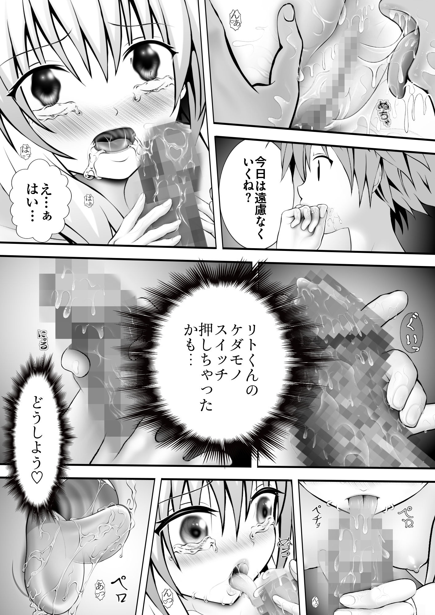 あらぶる〜アイドルの早退えっちぃ〜 - サンプル画像 2