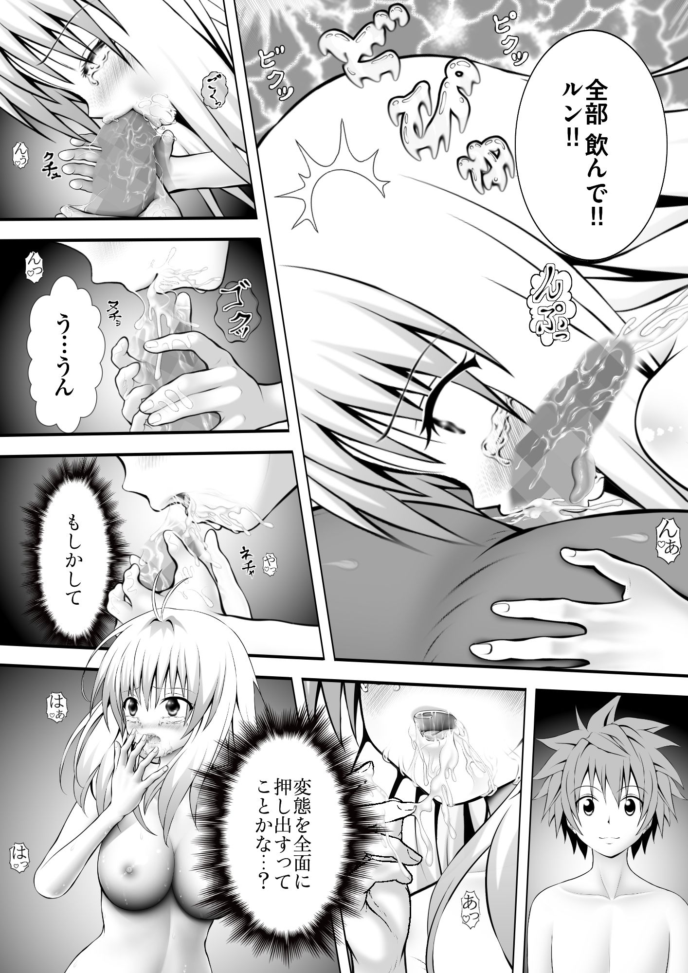 あらぶる〜アイドルの早退えっちぃ〜 - サンプル画像 3