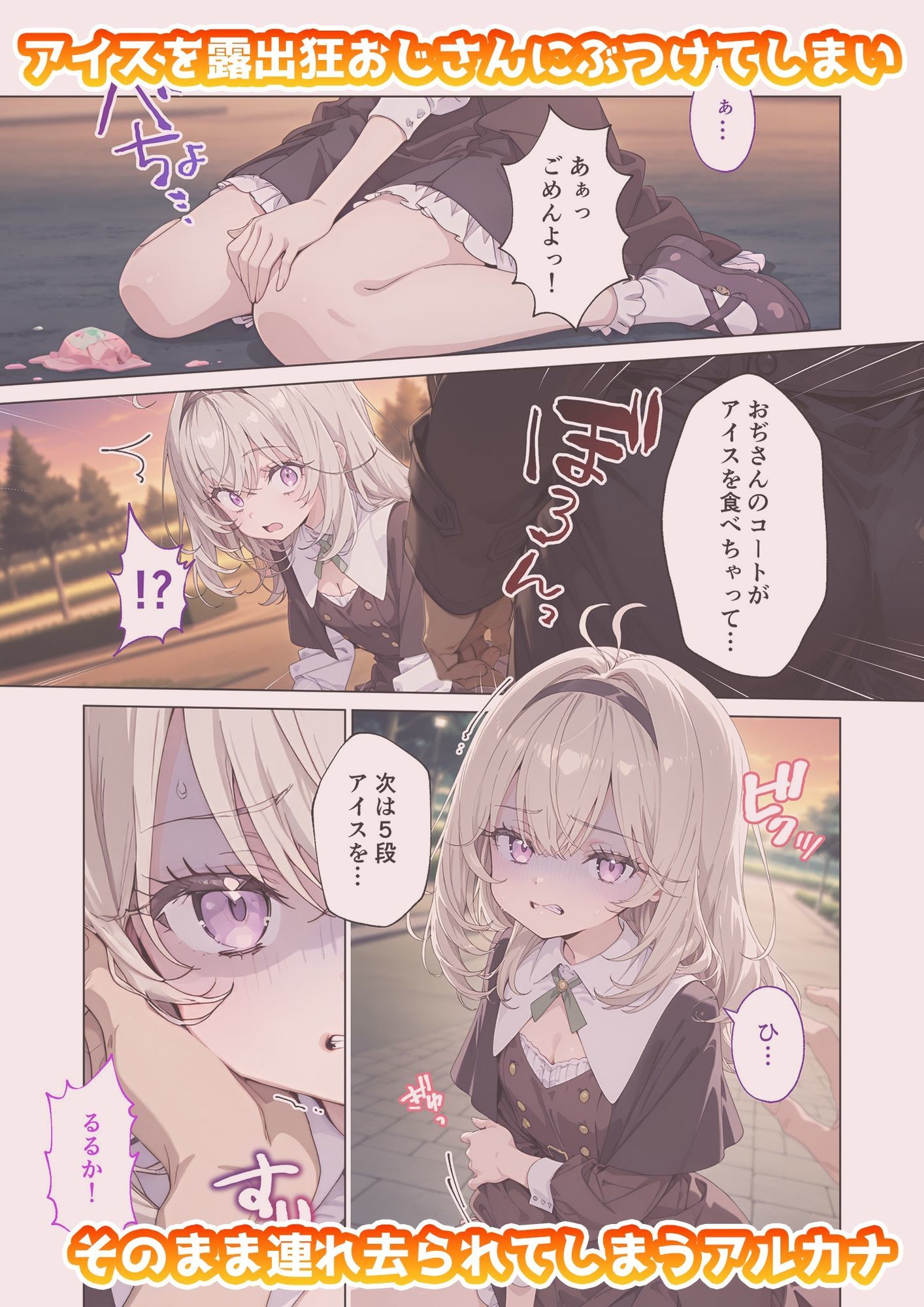 キュ◯アルカナのいちばん長い日〜変態おじさんに捕まり機械姦で淫乱ペット堕ち〜 - サンプル画像 1