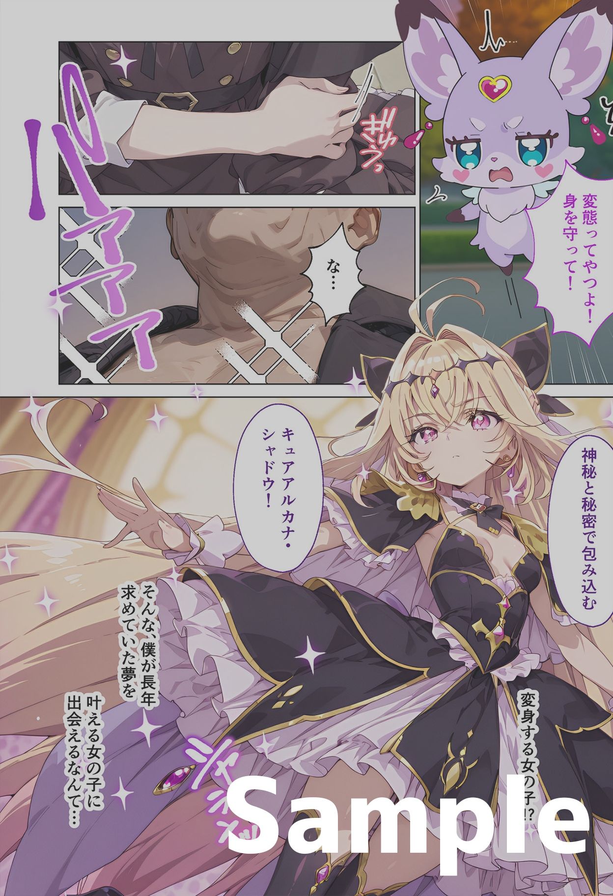 キュ◯アルカナのいちばん長い日〜変態おじさんに捕まり機械姦で淫乱ペット堕ち〜 - サンプル画像 9