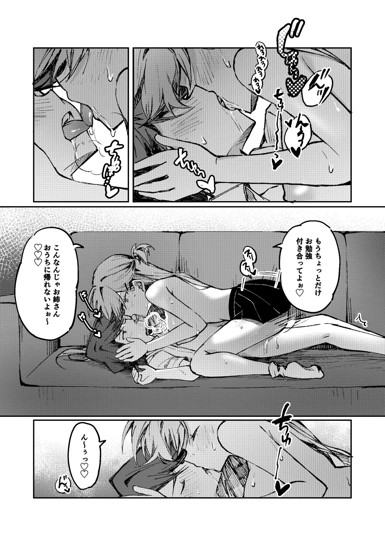 ヒーローは怪人に負けない！2 - サンプル画像 1