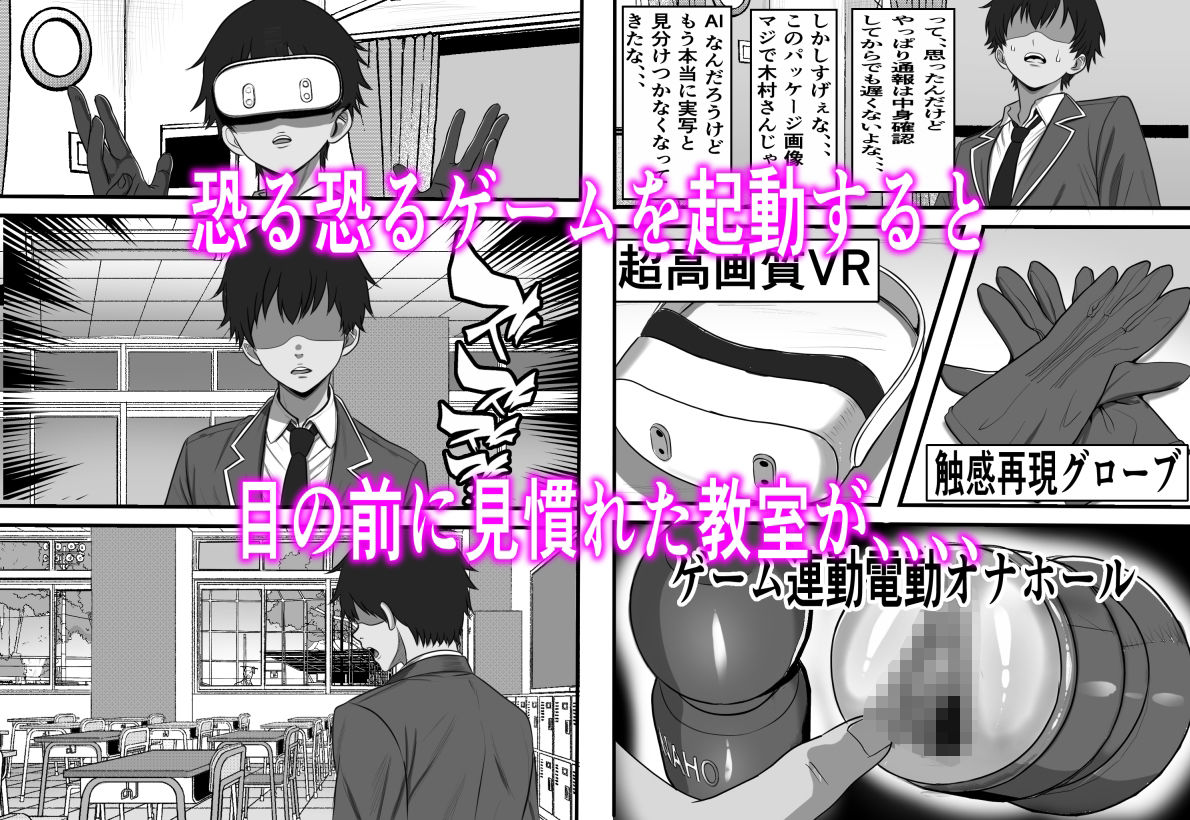 カスタムクラスメイト〜俺以外のクラスメイトがオナホ直結型エロゲに転生したのでクラスメイト♀の生マンコでコキ捨てバイキングを開催してみた - サンプル画像 4