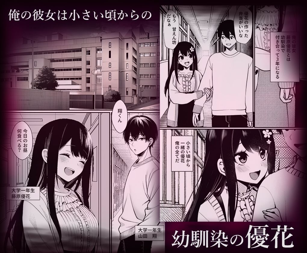 幼馴染の彼女か？知らない男に抱かれてるところを見てしまった - サンプル画像 1