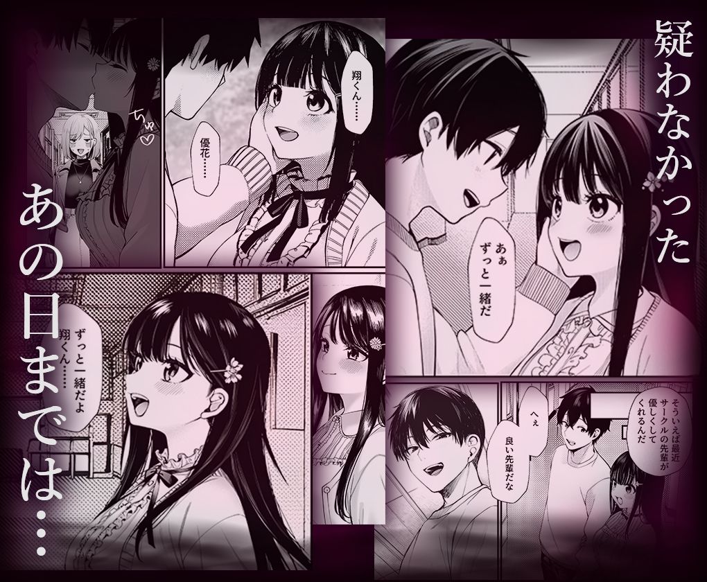 幼馴染の彼女か？知らない男に抱かれてるところを見てしまった - サンプル画像 3