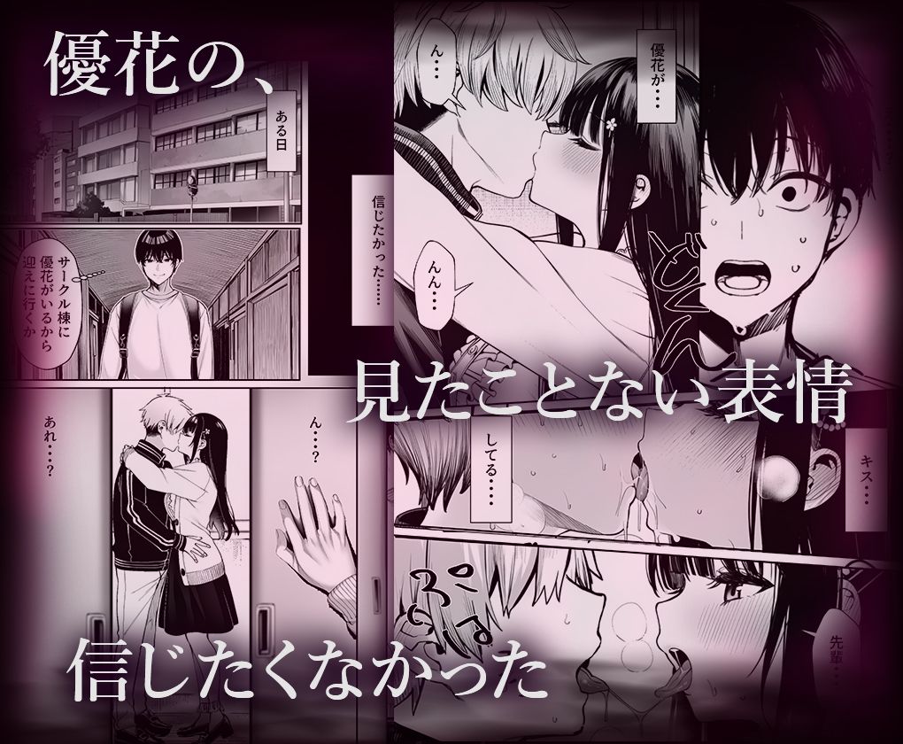 幼馴染の彼女か？知らない男に抱かれてるところを見てしまった - サンプル画像 5