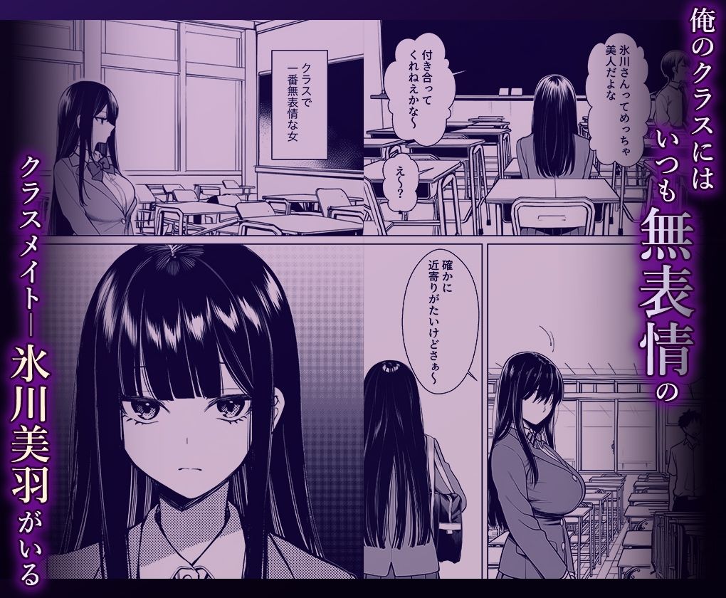 無表情なクラスメイトか？身体た？け敏感すき？て - サンプル画像 1