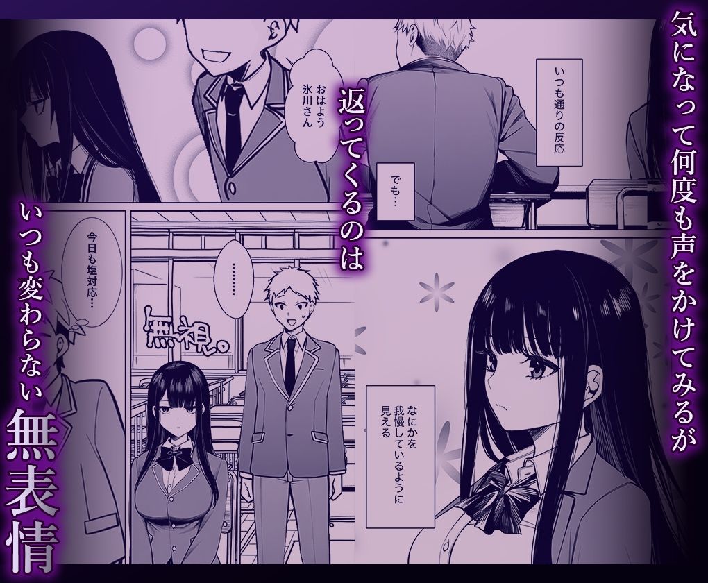 無表情なクラスメイトか？身体た？け敏感すき？て - サンプル画像 2