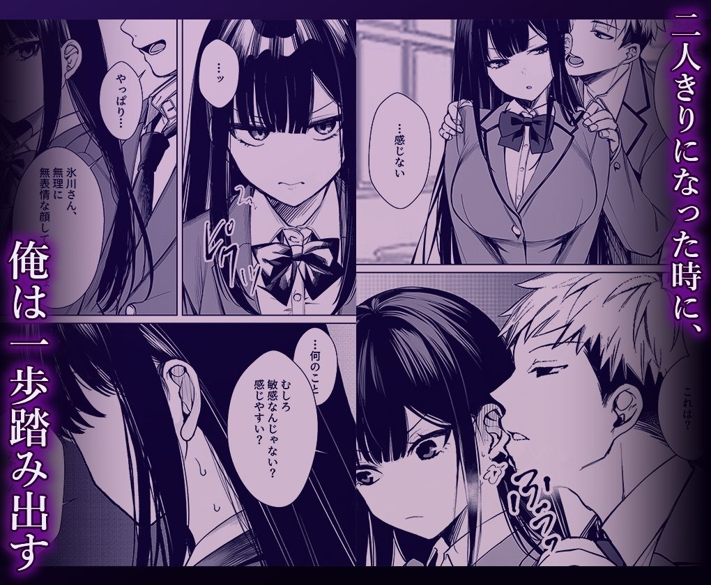 無表情なクラスメイトか？身体た？け敏感すき？て - サンプル画像 5