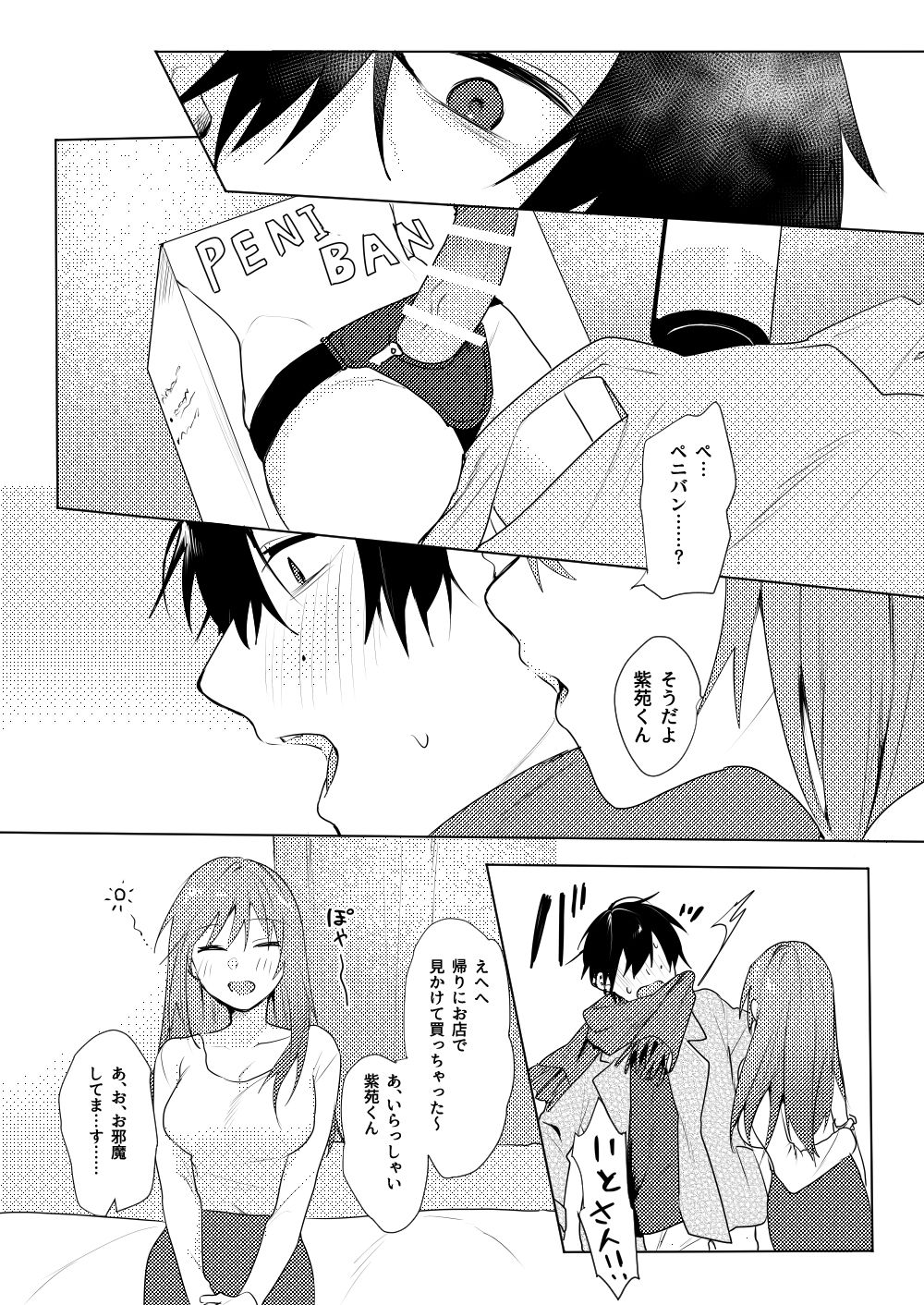 あなたの好きにしてください！ - サンプル画像 3