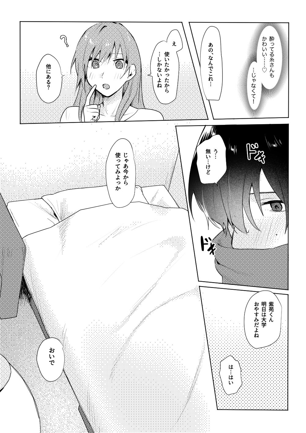 あなたの好きにしてください！ - サンプル画像 4