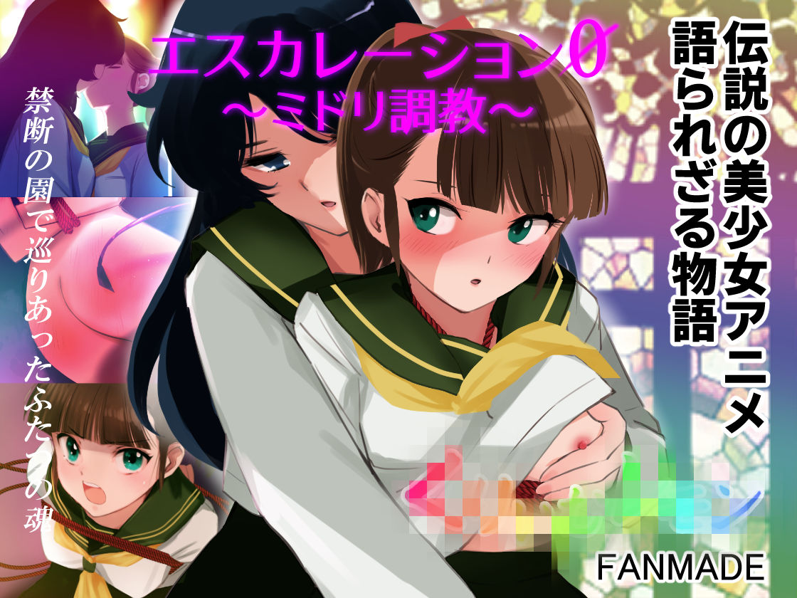 【完全版】エスカレーション0コンプリート:ミドリ調教の全記録 - サンプル画像 2