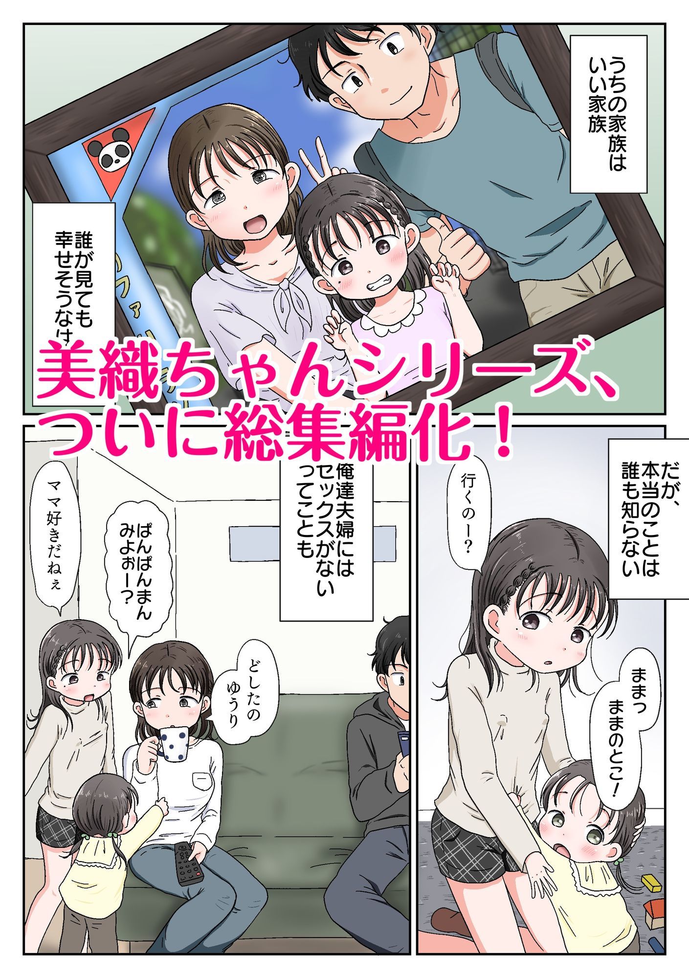 父娘ホンモノ性教育 総集編【台詞差分・おまけ付き！】 - サンプル画像 1