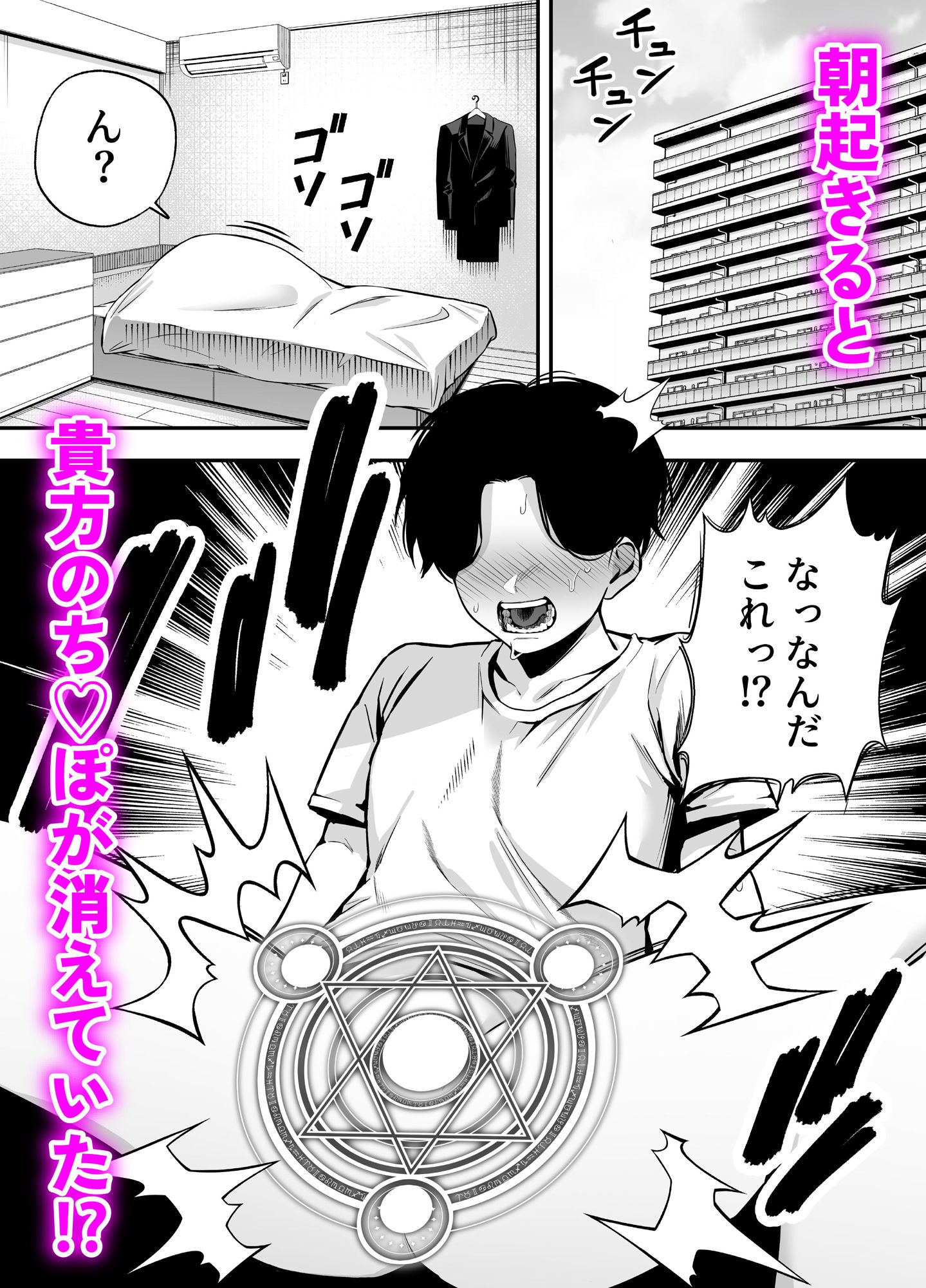 【逆レ●プ】サキュバスにちんぽだけ転送魔法で拉致されて好き勝手徹底的に搾精されるお話 - サンプル画像 1